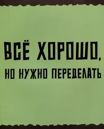Тетрадь 48л кл. "Фраза дня" мел.картон, выб.текст.черный лак, ассорти