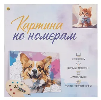 Холст с красками по номерам в коробке. "Малыши" Котёнок с бантом 30х30, 20 цветов