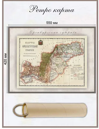 Карта-ретро Оренбургской губернии, состояние на 1897 г.