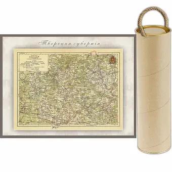 РетроКарта "Тверская губерния", состояние на 1901 год
