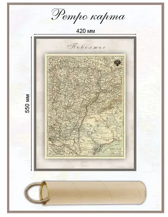 Карта-ретро Поволжье, состояние на 1902 г.
