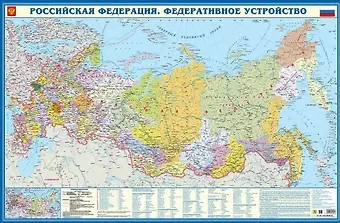 Российская Федерация. Федеративное устройство. Крым в составе РФ