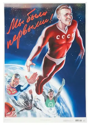 Постер Советский пин ап "Мы были первыми!"