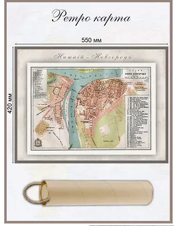 Карта-ретро города Нижнего Новгорода, состояние на 1897 г.