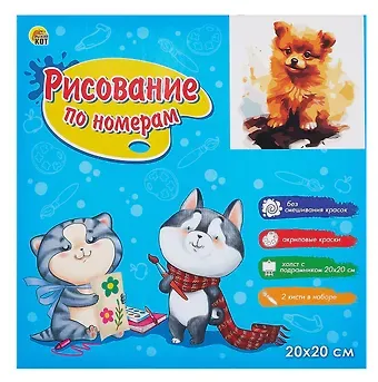 Холст с красками по номерам в коробке "Малыши-животные". Красочный шпиц 20х20, 16 цветов.