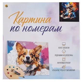 Холст с красками по номерам в коробке "Стильные животные". Важный кот в шляпе 30х30, 20 цветов