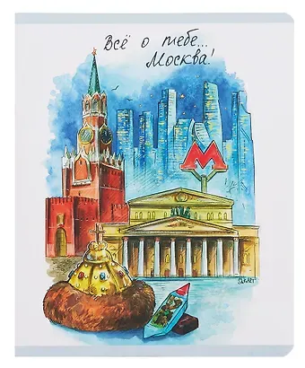 Тетрадь 48л кл. "Москва" мел.картон, ламинация "soft touch", скругл.углы