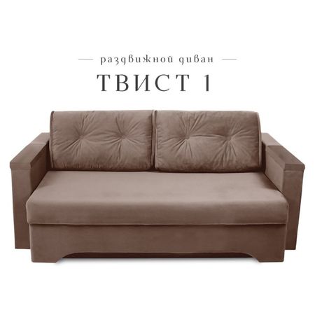 Диван прямой «Твист 1», механизм еврокнижка, велюр, цвет коричневый
