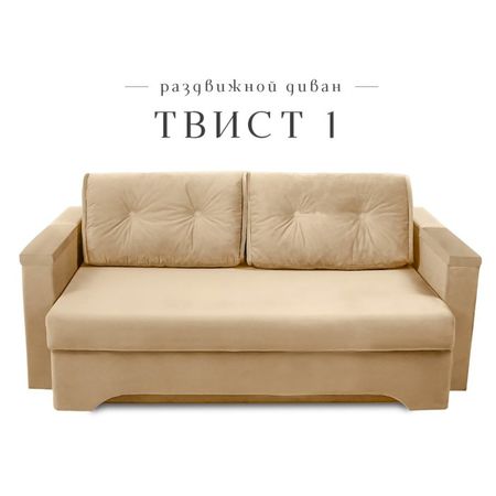 Диван прямой «Твист 1», механизм еврокнижка, велюр, цвет бежевый