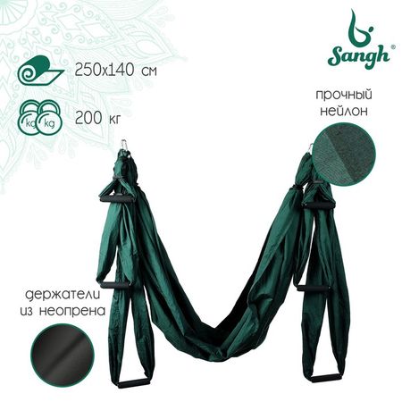Гамак для йоги Sangh, 250×140 см, зелёный