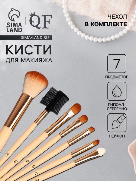 Набор кистей для макияжа PASTEL BLUSH, 7 шт., чехол на кнопке