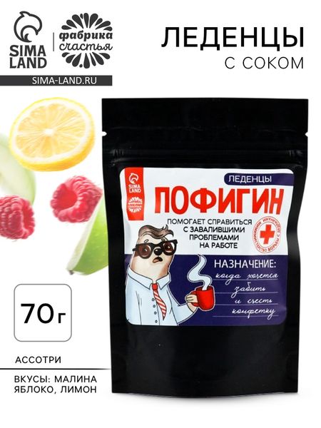 Леденцы «Пофигин» с соком, вкус: ассорти, 70 г.