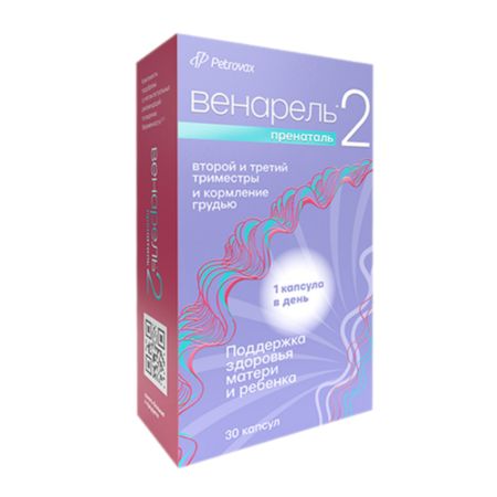 Венарель Пренаталь 2 Капс.1542Мг №30