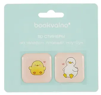 3D стикеры Уточки (упаковка) Bookvalno