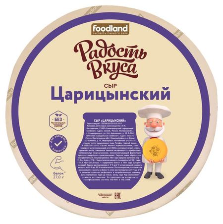 Сыр твердый Радость вкуса Царицынский 35% БЗМЖ, вес