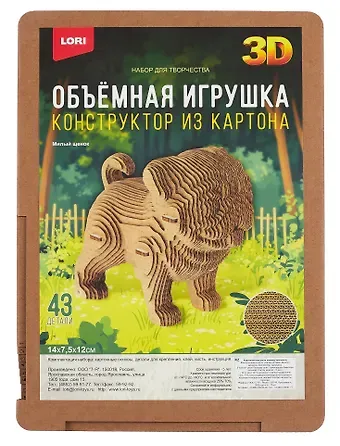 Нг-003 Конструктор из картона. Объёмная игрушка "Милый щенок"