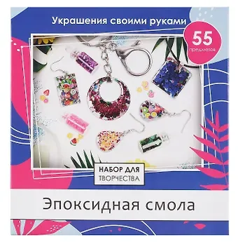 Набор для творчества. Эпоксидная смола. Дизайн 2 Арт. 09518