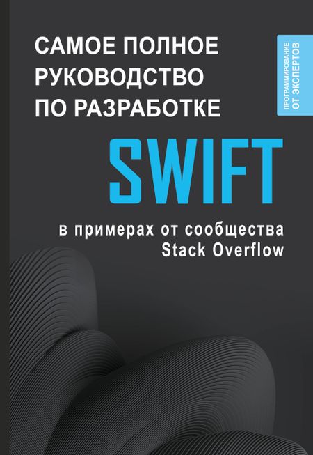 None Swift. Самое полное руководство по разработке в примерах от сообщества Stack Overflow