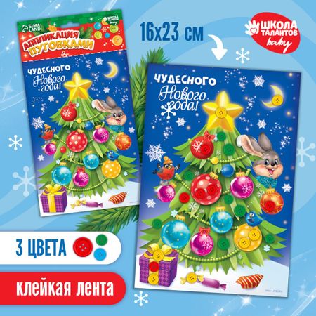 Аппликация на новый год пуговками
