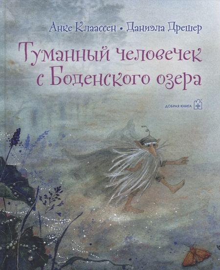 None Туманный человечек с Боденского озера