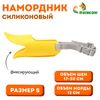 Намордник, размер S, ОМ 12 см, ОШ 17-30 см, фиксирующий, силикон, жёлтый