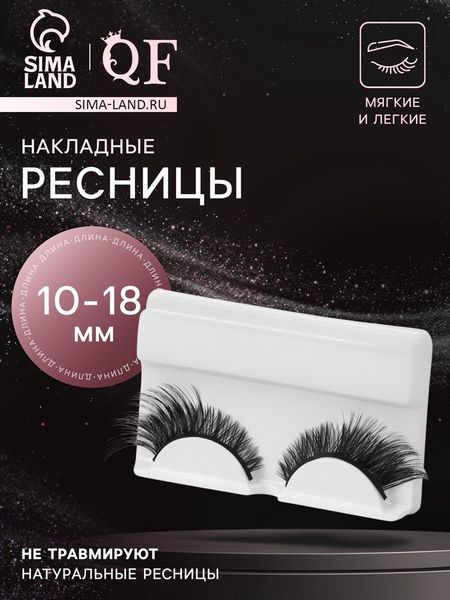 Ресницы накладные «Незабываемость», 10-18 мм, без клея, чёрные