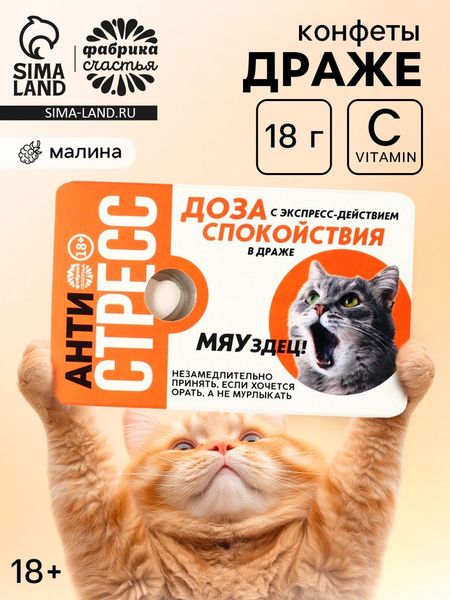 Конфеты драже освежающее «Антистресс», 18 г. (18+)