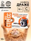 Конфеты драже освежающее «Антистресс», 18 г. (18+)