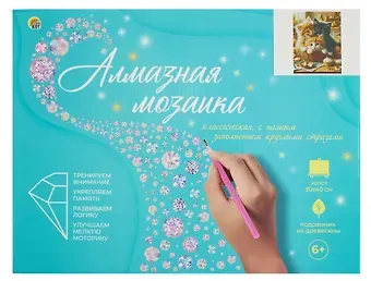 Алмазная мозаика. Классическая, с подрасником, с полным заполнением."Пушистые котята" 30х40, 30 цветов