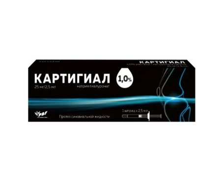КАРТИГИАЛ ПРОТЕЗ СИНОВИАЛЬНОЙ ЖИДКОСТИ р-р д/внутрисуставного введ. шприц 1% 2,5 мл