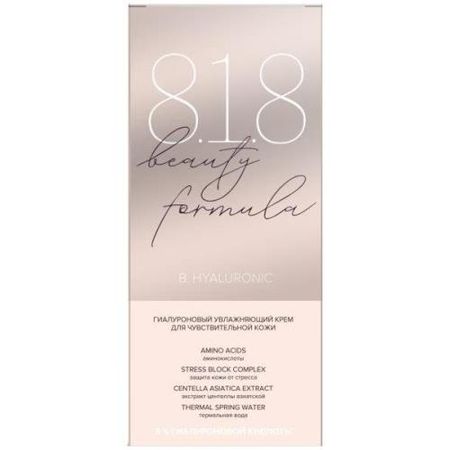 8.1.8 BEAUTY HYALURONIC КРЕМ ДЛЯ ЛИЦА 50 мл увлажняющ.