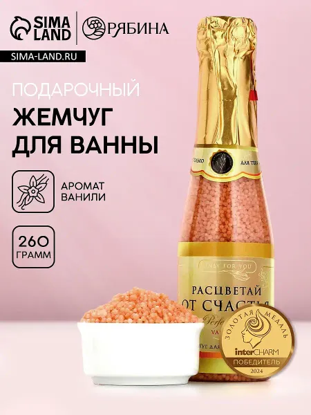 Жемчуг для ванны, 260 г, аромат ванили и молока,