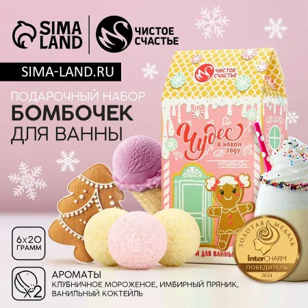 Бомбочки для ванны