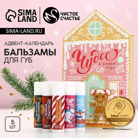 Адвент календарь
