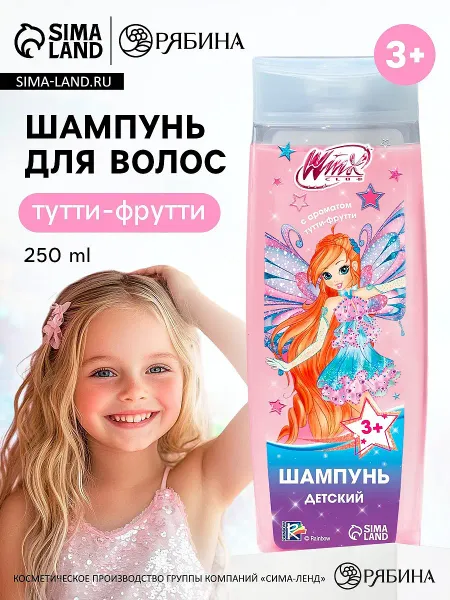 Шампунь детский, аромат: тутти-фрутти, 250 мл, винкс