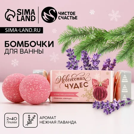 Бомбочки для ванны