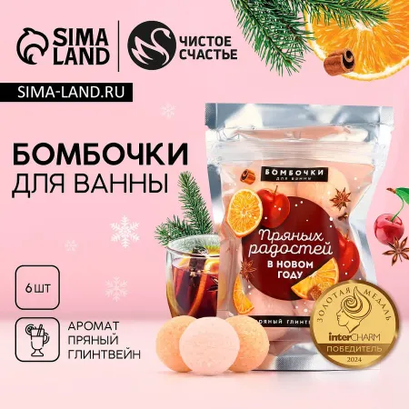 Бомбочки для ванны