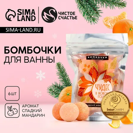 Бомбочки для ванны