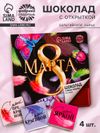 Шоколад молочный «8 марта», 5 г. х 4 шт.