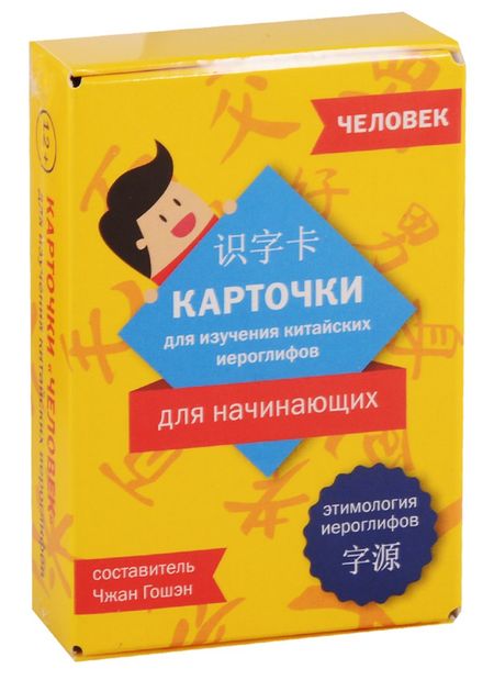 None Карточки для изучения иероглифов. Человек
