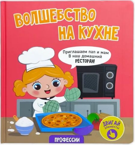 Елена Макаревич Волшебство на кухне