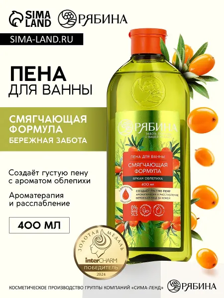 Пена для ванны, смягчающая формула, аромат облепихи, 400 мл,
