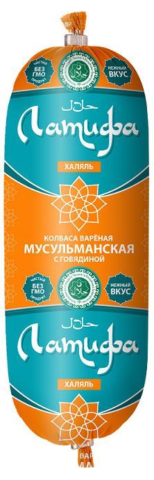 Колбаса вареная Латифа Мусульманская с говядиной халяль, 400 г