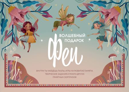 None Волшебный подарок Феи