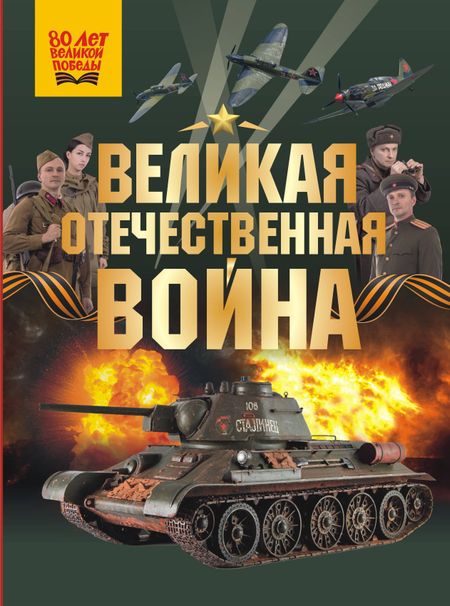 Олег Витальевич Дорошкевич, Андрей Геннадьевич Мерников Великая Отечественная война