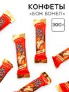 Конфеты «БОН БОНЕЛ», 300 г.