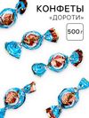 Конфеты «Дороти» с молоком, 500 г.