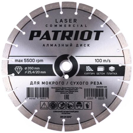 Диск алмазный Patriot EXPERT, 350х254/20, по бетону (811010017) Диск алмазный Patriot EXPERT, 350х254/20, по бетону (811010017)