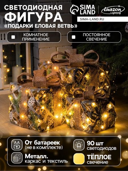 Светодиодная фигура «Подарки с еловой веткой» 15, 20, 25 см, текстиль, металл, от батареек AAх2, свечение тёплое белое