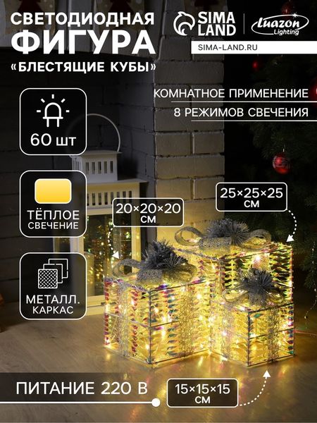Светодиодная фигура «Блестящие подарки» 15, 20, 25 см, текстиль, металл, 220 В, свечение тёплое белое